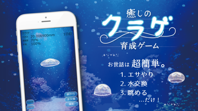 癒しのクラゲ育成ゲーム Iphoneアプリ Applion