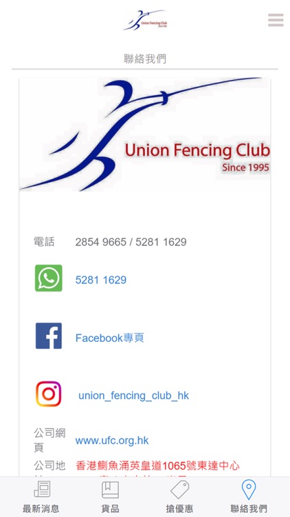 Union Fencing Club screenshot-3