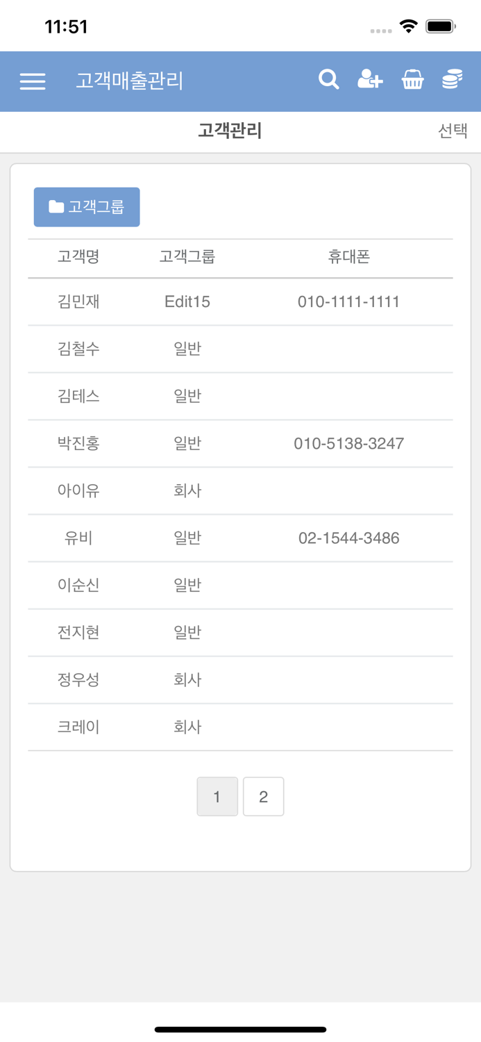 유비플러스 고객매출관리