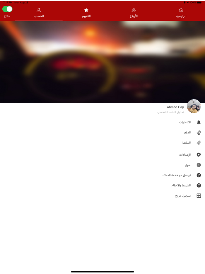 اثير كابتن - Ather Captin