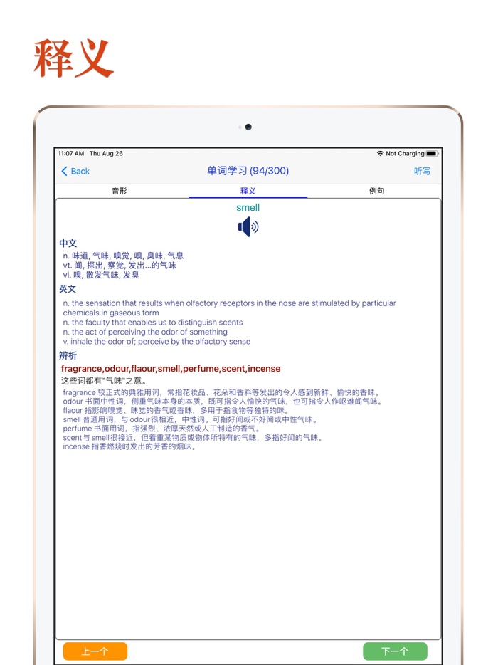 优滔英语词力-大学四级