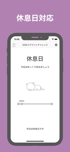 30日スクワットチャレンジ をapp Storeで