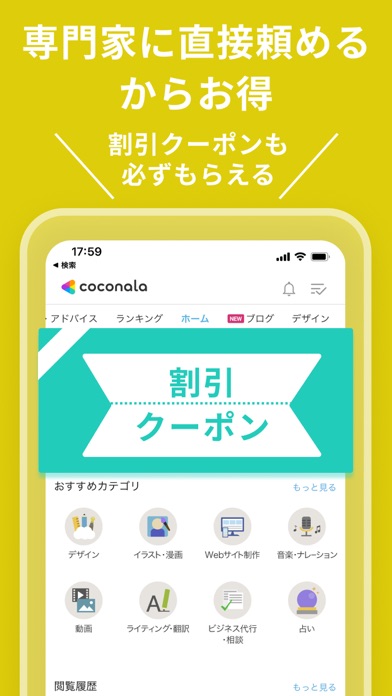 ココナラ Coconala By Coconala Inc Ios 日本 Searchman アプリマーケットデータ