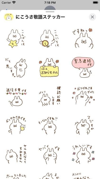 にこうさ敬語ステッカー