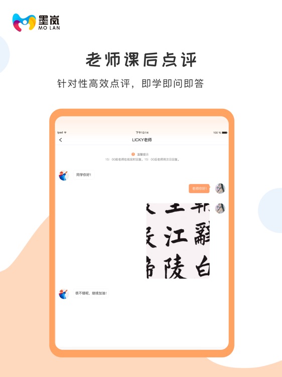 墨岚教育 HD-练字必备的书法字帖与书法字典app screenshot-3