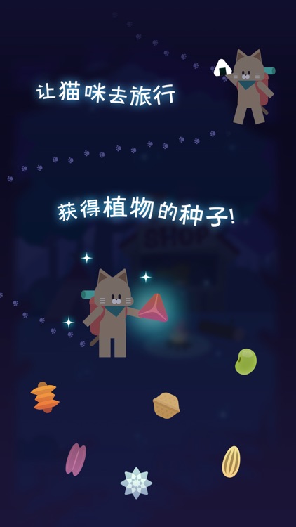 夜之森 ~治愈的植物养成游戏~ screenshot-4