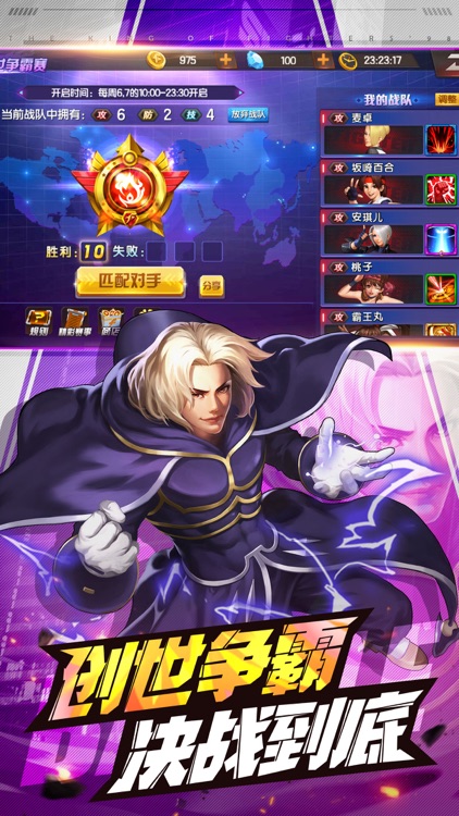 拳皇98终极之战OL-SNK官方正版授权 screenshot-3