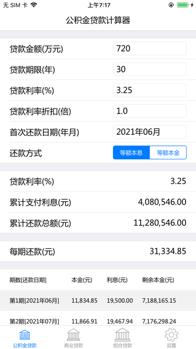 房贷计算器-2021年按揭贷款计算器のおすすめ画像2