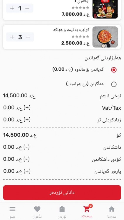 BFood بی فوود screenshot-6