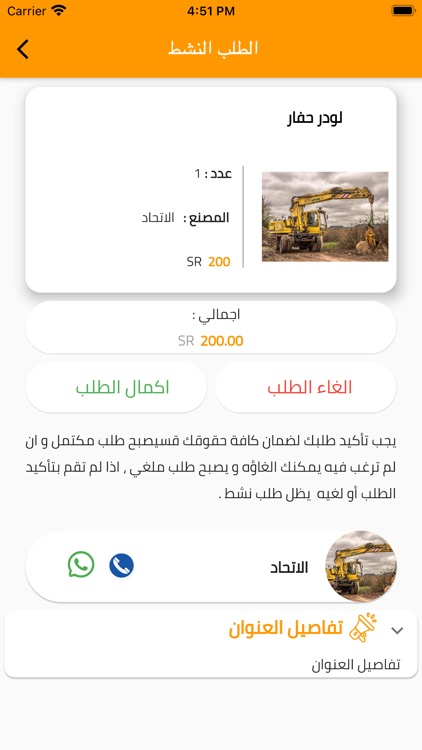 muddat - معدات screenshot-4