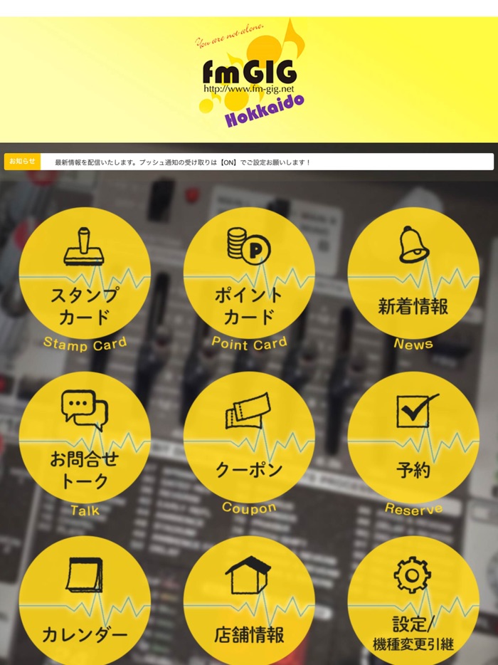 fmGIG-Hokkaido　公式アプリ