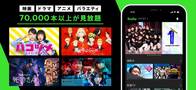 Hulu フールー 人気ドラマや映画 アニメなどが見放題 をapp Storeで