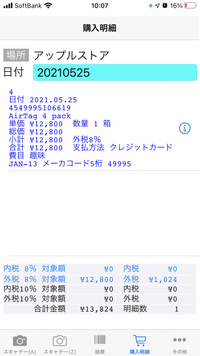 BarCode情報のスクリーンショット3 BarCode情報のスクリーンショット3