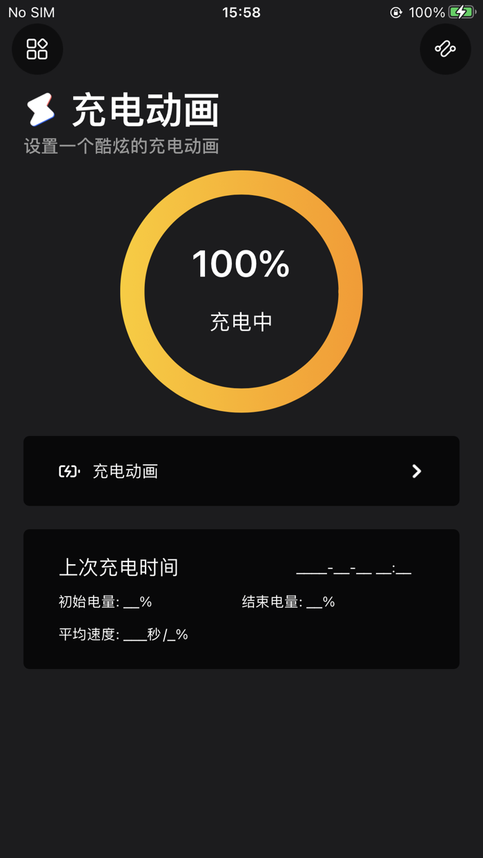 充电动画-设置一个酷炫的充电动画