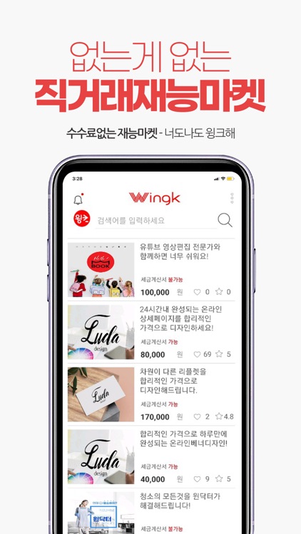 윙크 - 직거래재능마켓 screenshot-4