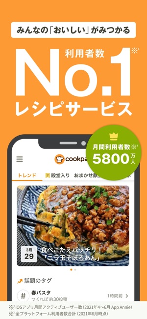 クックパッド No 1料理レシピ検索アプリ をapp Storeで