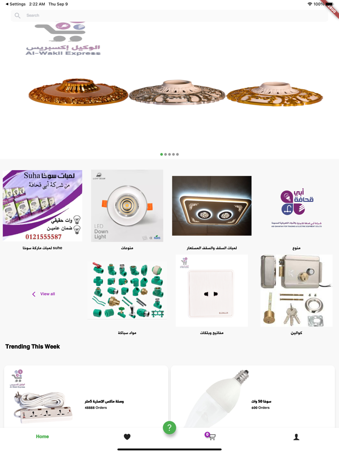 الوكيل اكسبريس