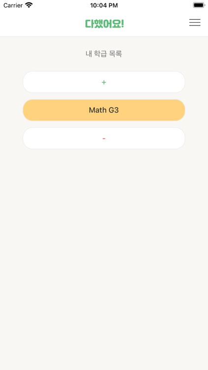 다했어요! (학생용) screenshot-3