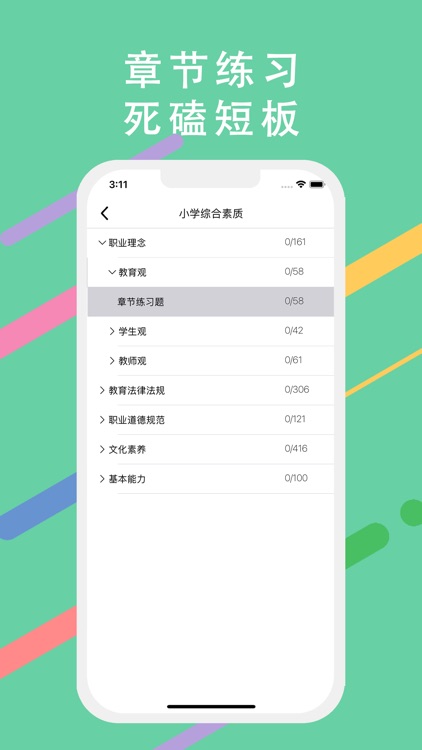 小学教师资格证-2023新版教资刷题库 screenshot-3