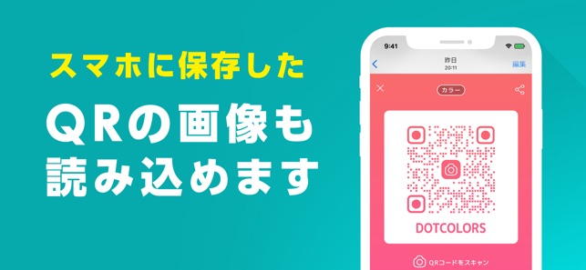 Qrコード読み取りアプリ Qrコードリーダー をapp Storeで