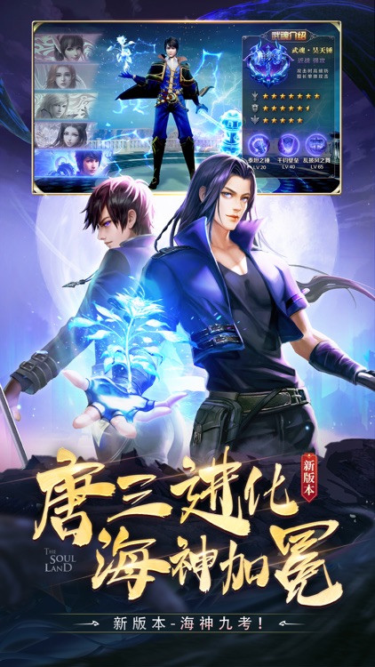 斗罗大陆:官方正版-新版本海神篇