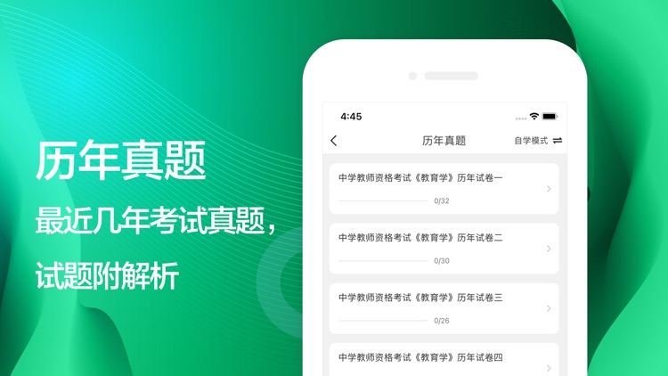 教师招聘-教师资格证 screenshot-3