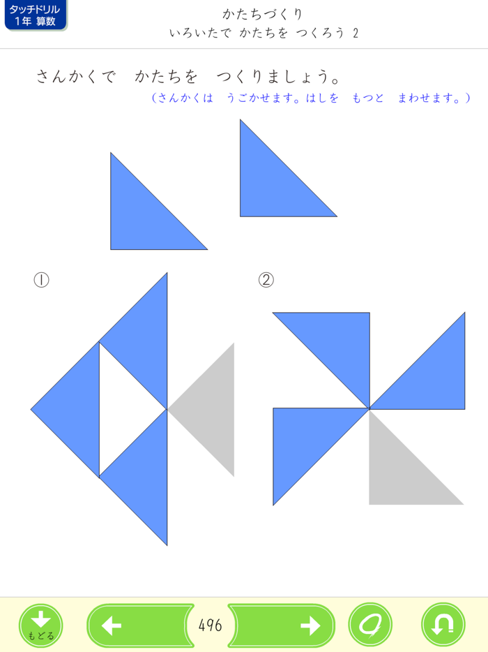 タッチドリル 小学１年算数
