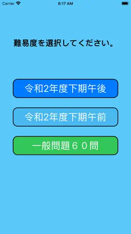 Game screenshot 第2種電気工事士過去問 hack