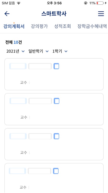 을지대학교 교육정보 모바일앱 screenshot-6