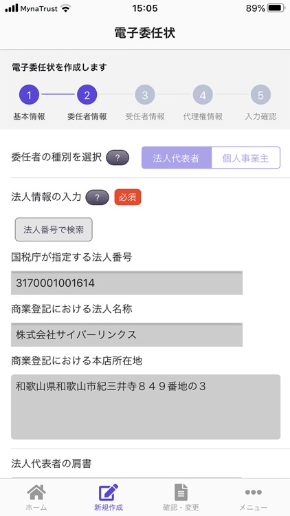 マイナトラスト － 電子委任状の作成と登録保管／GEPS対応 screenshot-3