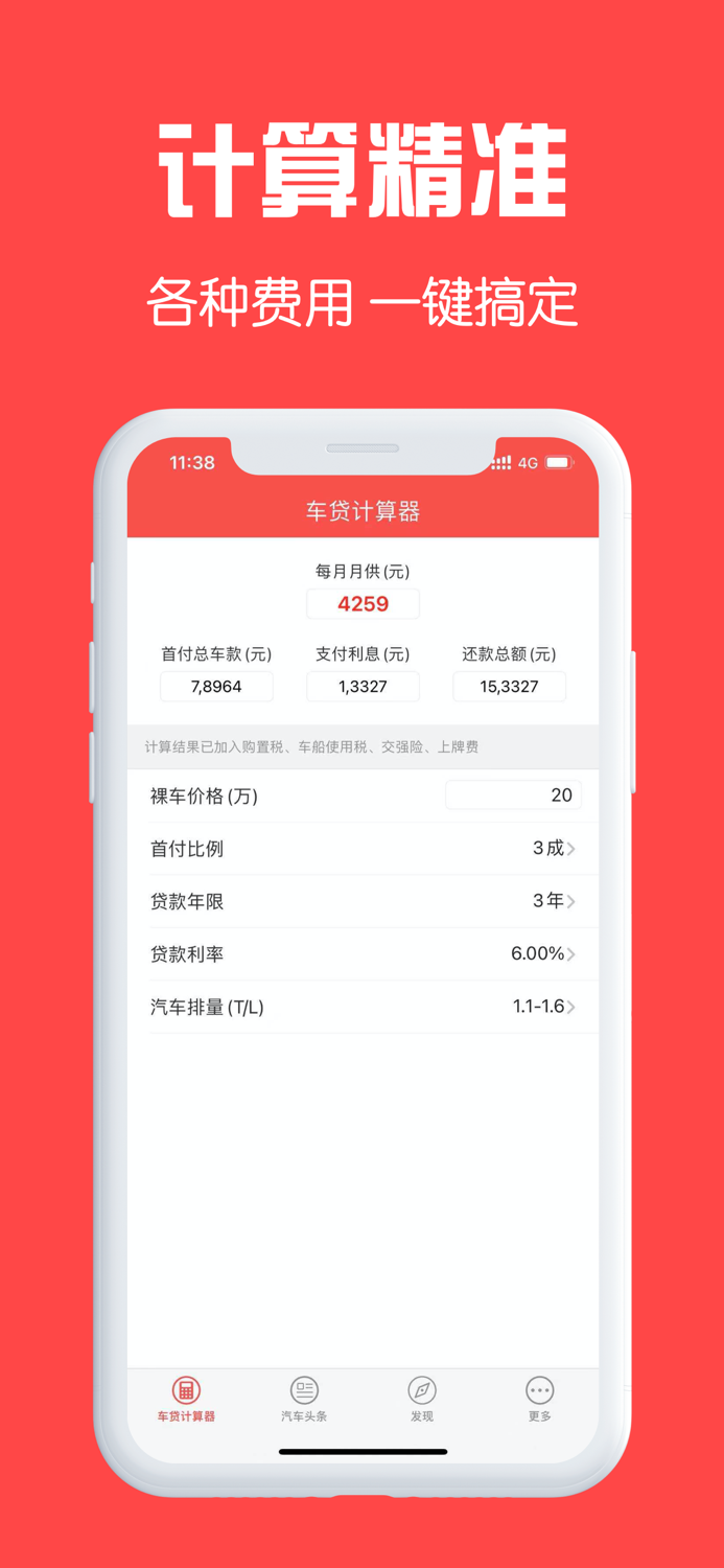 车贷计算器-贷款买车必备计算工具