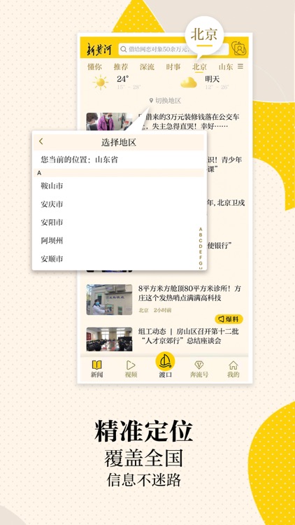 新黄河-与时代共奔流 screenshot-3