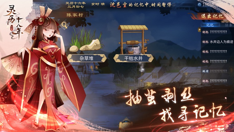 灵历十八年 screenshot-7