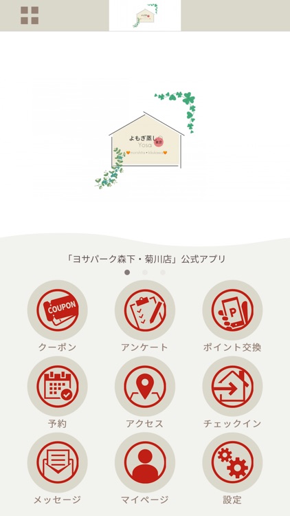 ヨサパーク森下・菊川店