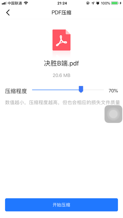 转转大师pdf转换器