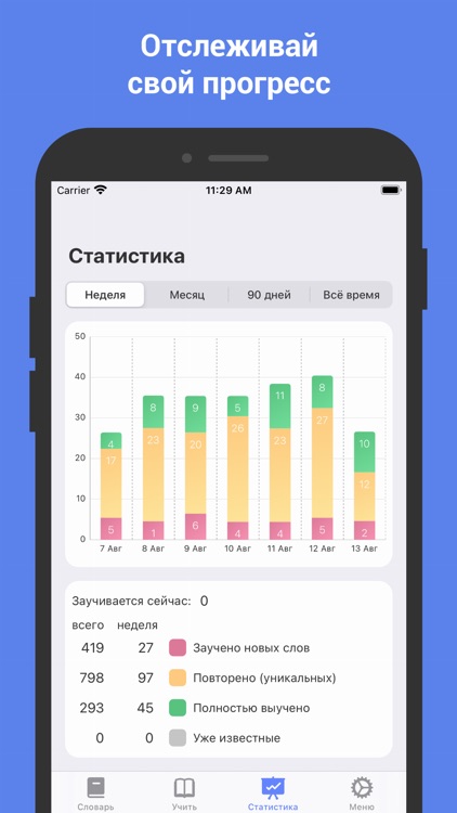 ReWord: learn English words screenshot-4
