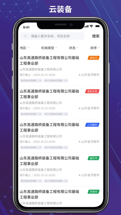 路桥云装备 screenshot-5