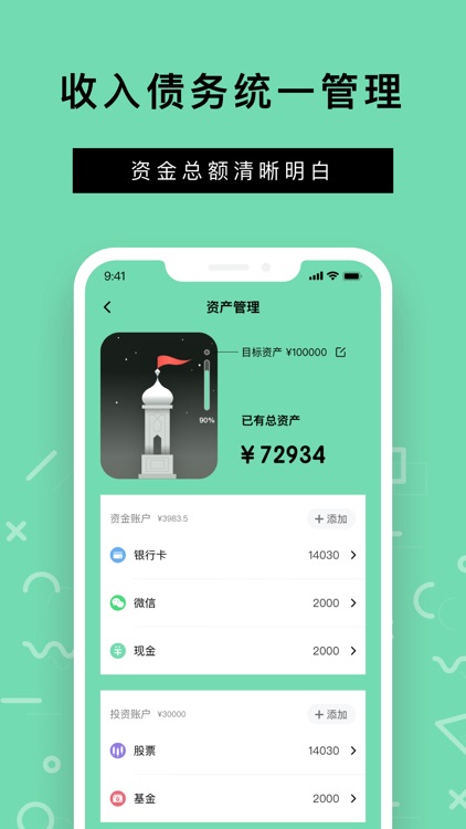 Rich记账 - 财务自由的第一步 screenshot-3