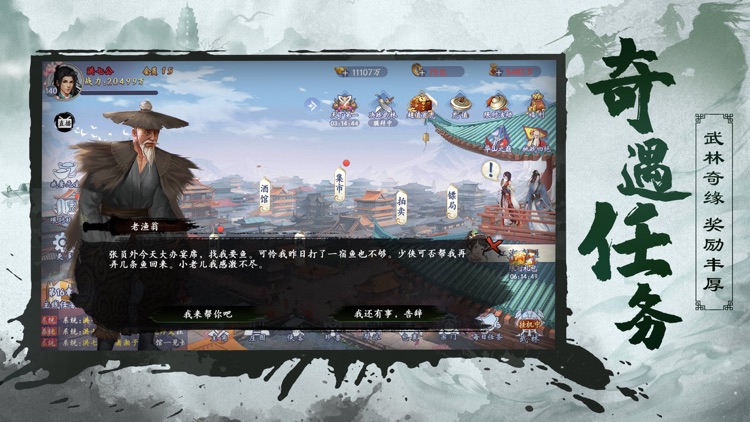 锦衣之下：江湖手游 screenshot-3