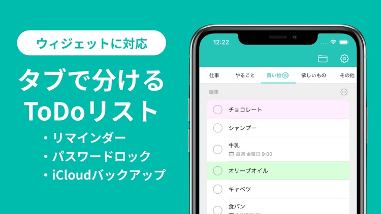 ToDoリスト リマインダー付き買い物リスト&やることリスト