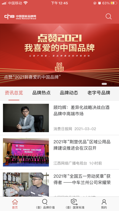 中国国家品牌网 screenshot 2