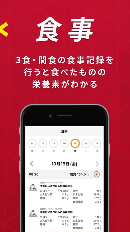 セルフバンク:宅トレ×食事記録×睡眠管理