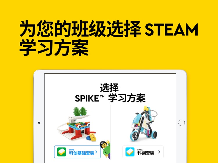 SPIKE™ 乐高® 教育
