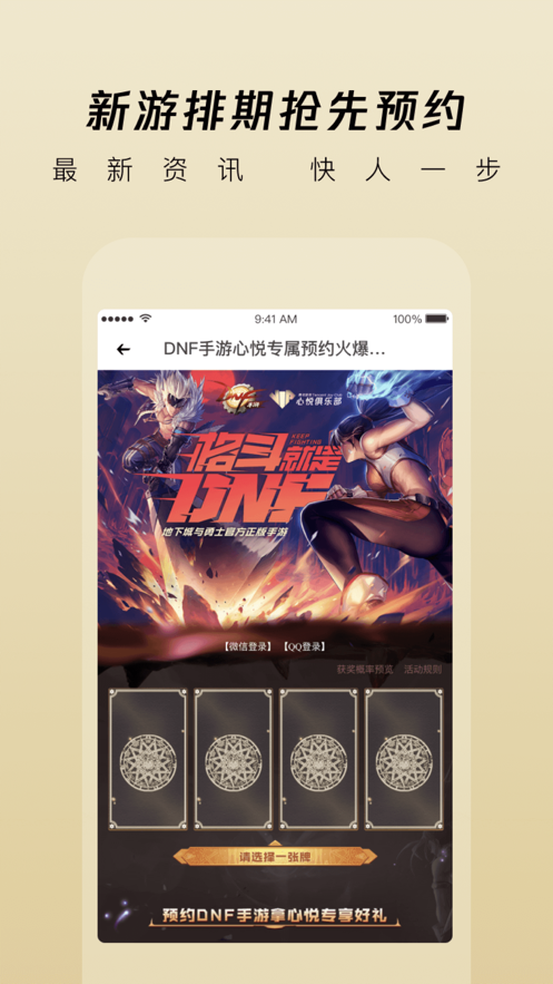 心悦俱乐部-和平精英王者荣耀礼包领取平台 App 截图