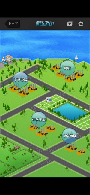 新英語組み立てtown On The App Store