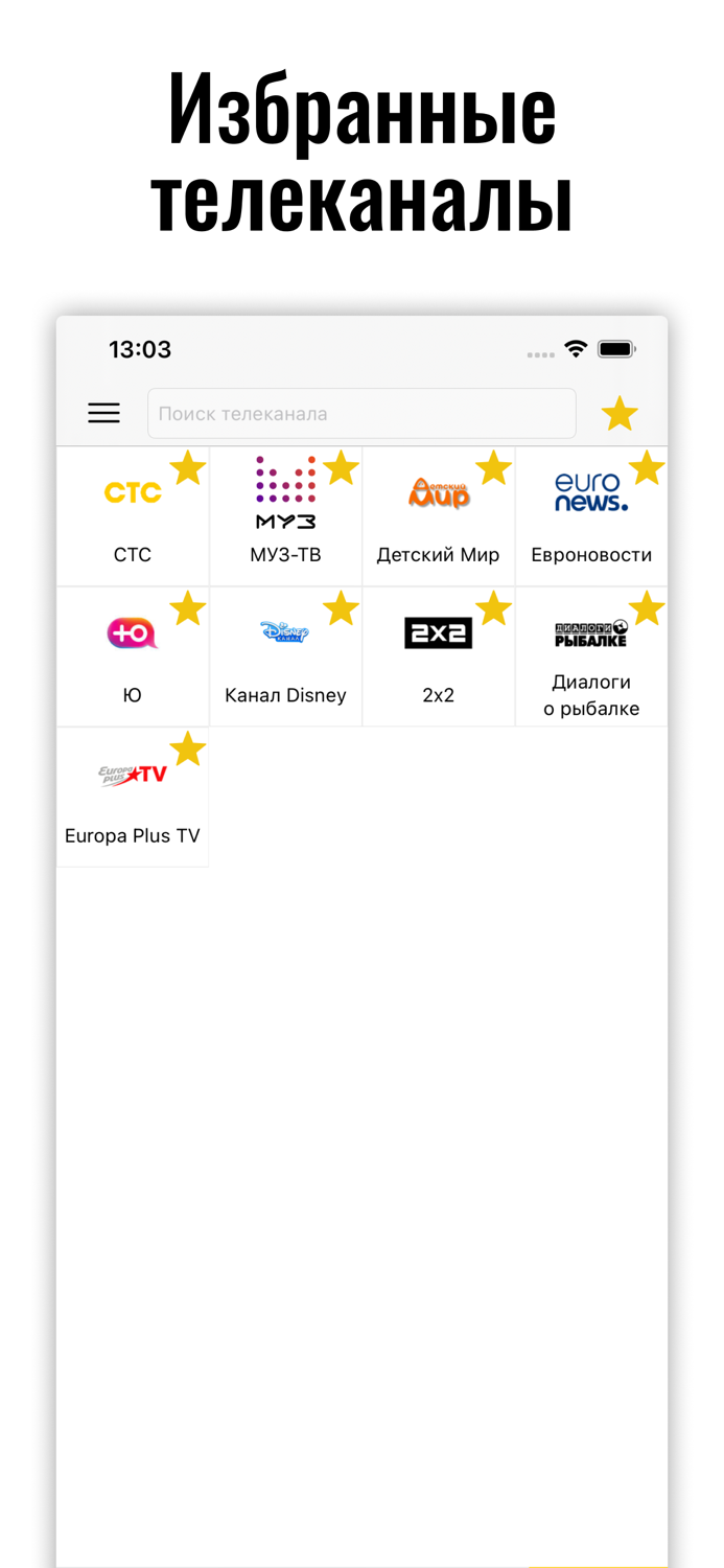 Лайт HD TV - онлайн ТВ