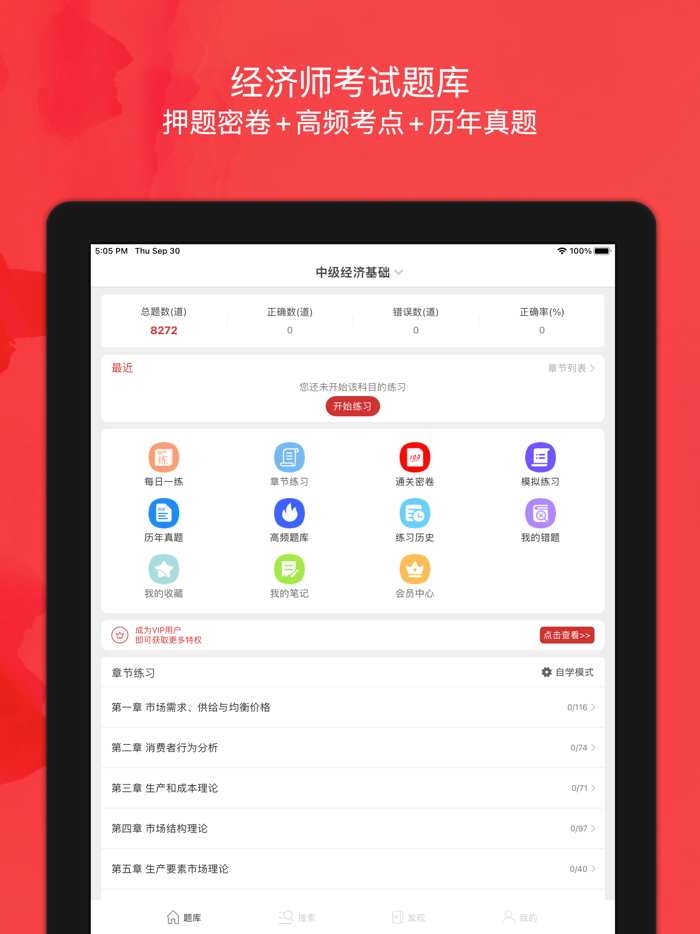 经济师-初级中级经济师通关宝典