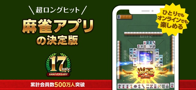 麻雀 ジャンナビ麻雀オンライン On The App Store