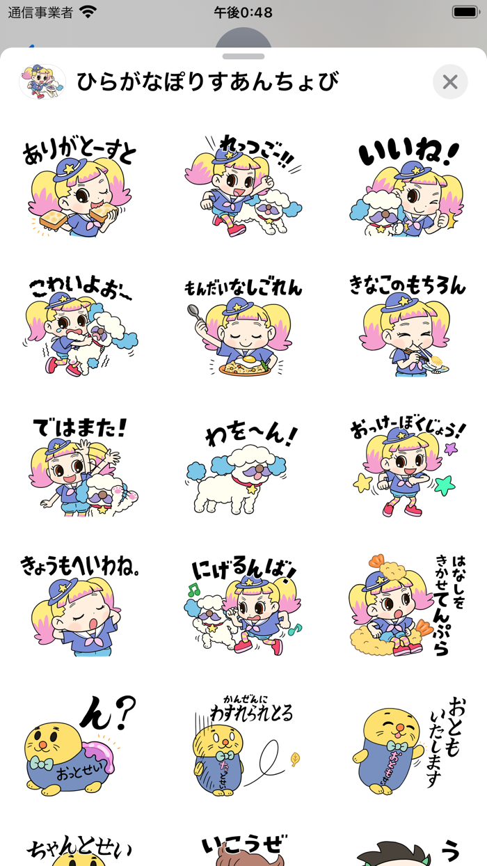 Hiragana Police Anchobi