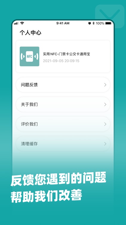 实用NFC-门禁卡公交卡通用宝 screenshot-4